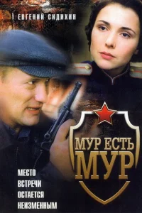  МУР есть МУР 1-3 сезон